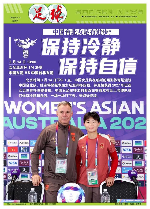 中国女足迎战中国台北队 晋级四强直通世界杯