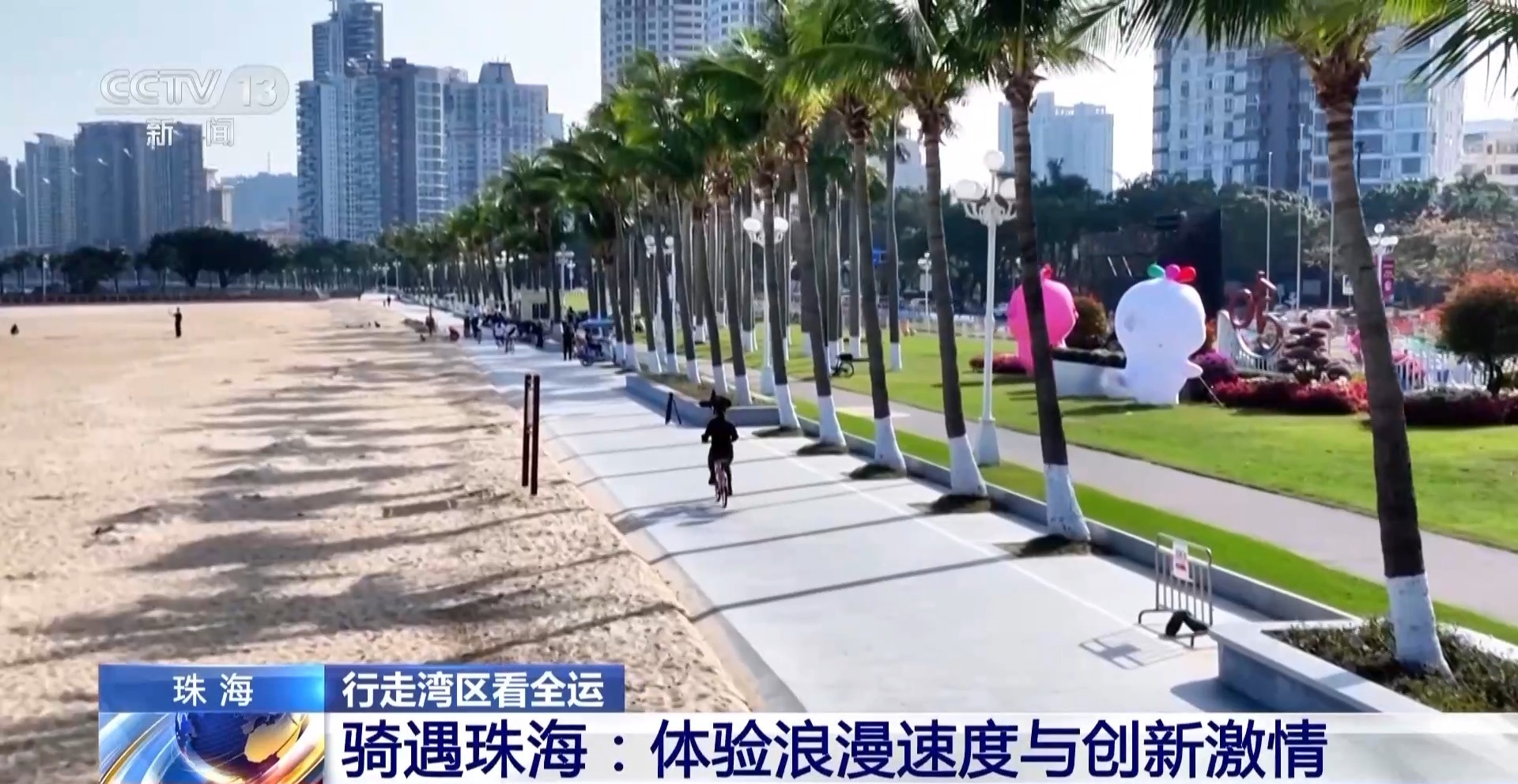 珠海全运会网球赛引热潮 粤港澳骑行赛事促融合