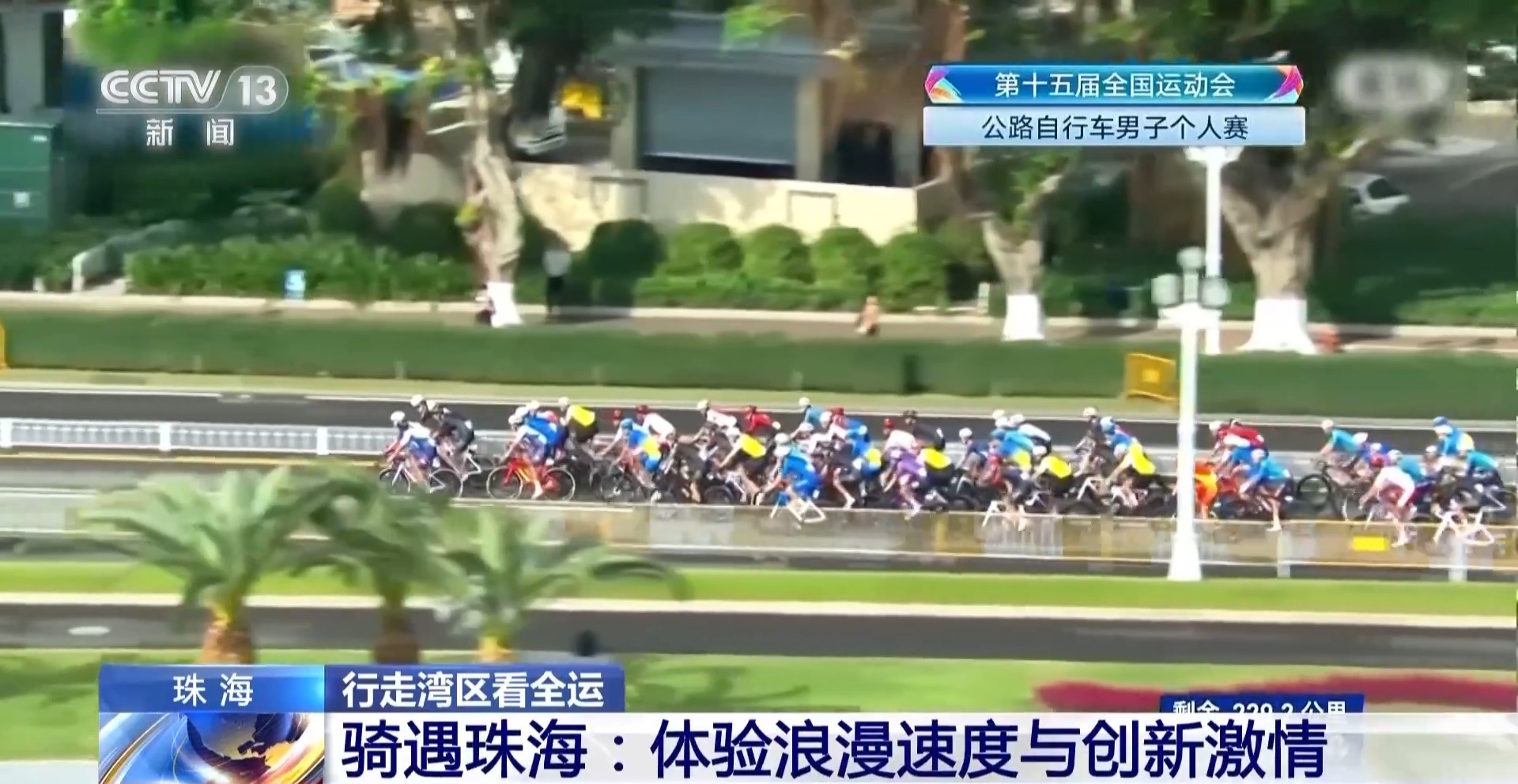 珠海全运会网球赛引热潮 粤港澳骑行赛事促融合